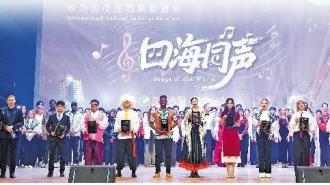 第二届“四海同声”中外文化交流展演启幕