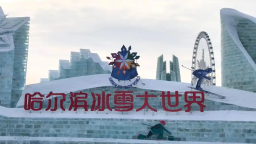 哈尔滨冬季旅游热度上涨最快_fororder_5