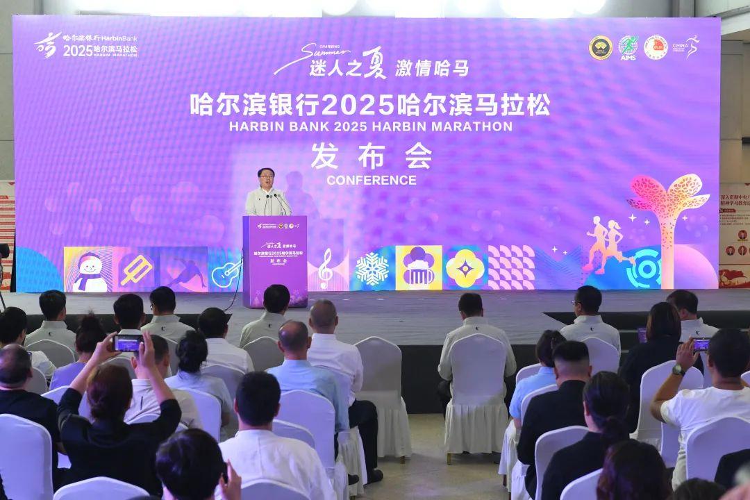 2025哈尔滨马拉松31日鸣枪开赛