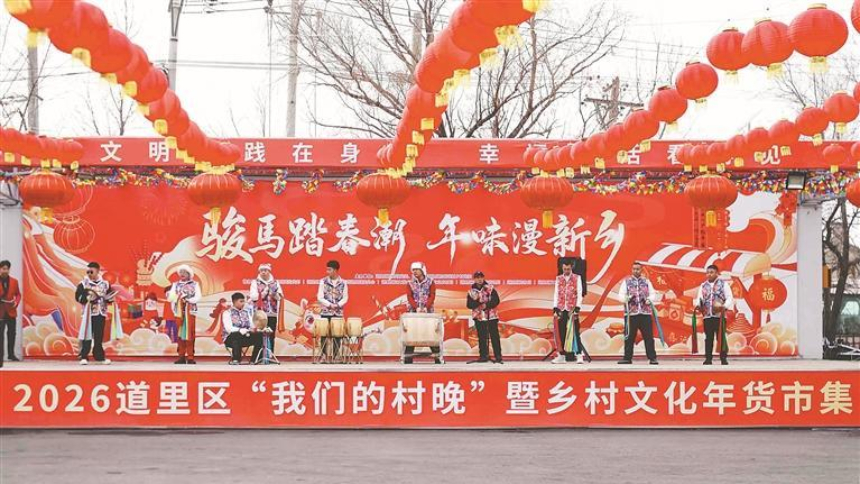 哈尔滨市道里区首届“我们的村晚”启幕