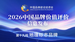 黑龙江11个地标农产品入围“2026中国品牌价值评价”区域品牌榜
