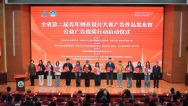 黑龙江省第二届青年创意设计大赛广告作品发布仪式举行