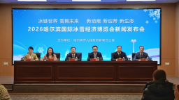 哈尔滨国际冰雪经济博览会将于明年1月6日启幕_fororder_4