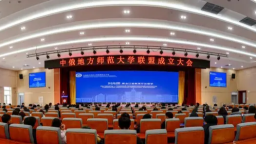 中俄地方师范大学联盟成立_fororder_11