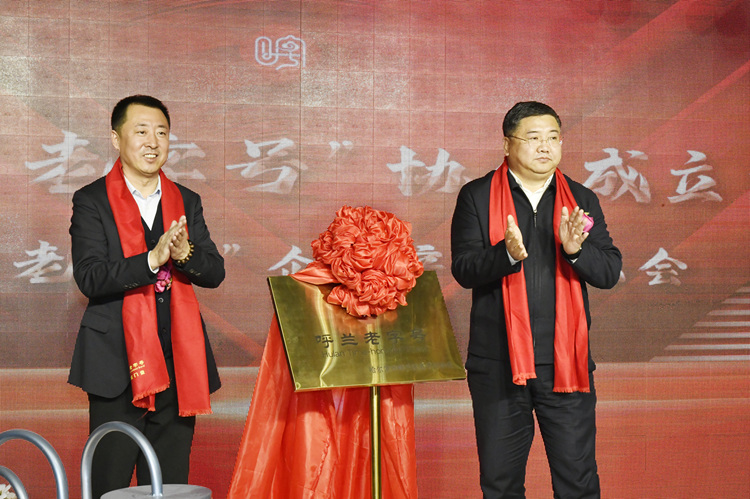 协会会长徐延永,呼兰区委书记曹德友共同为呼兰区"老字号"协会揭牌,全