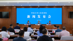 黑龙江省未成年人检察工作品牌发布