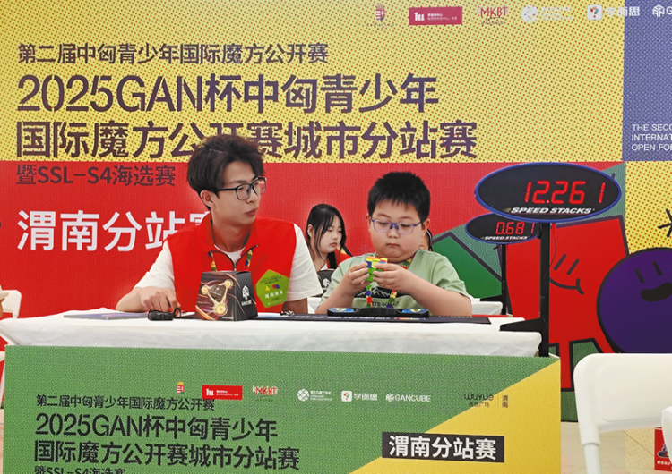 指尖竞速 智慧交锋——第二届中匈青少年国际魔方公开赛渭南分站赛掠影_fororder_微信图片_20250515101554