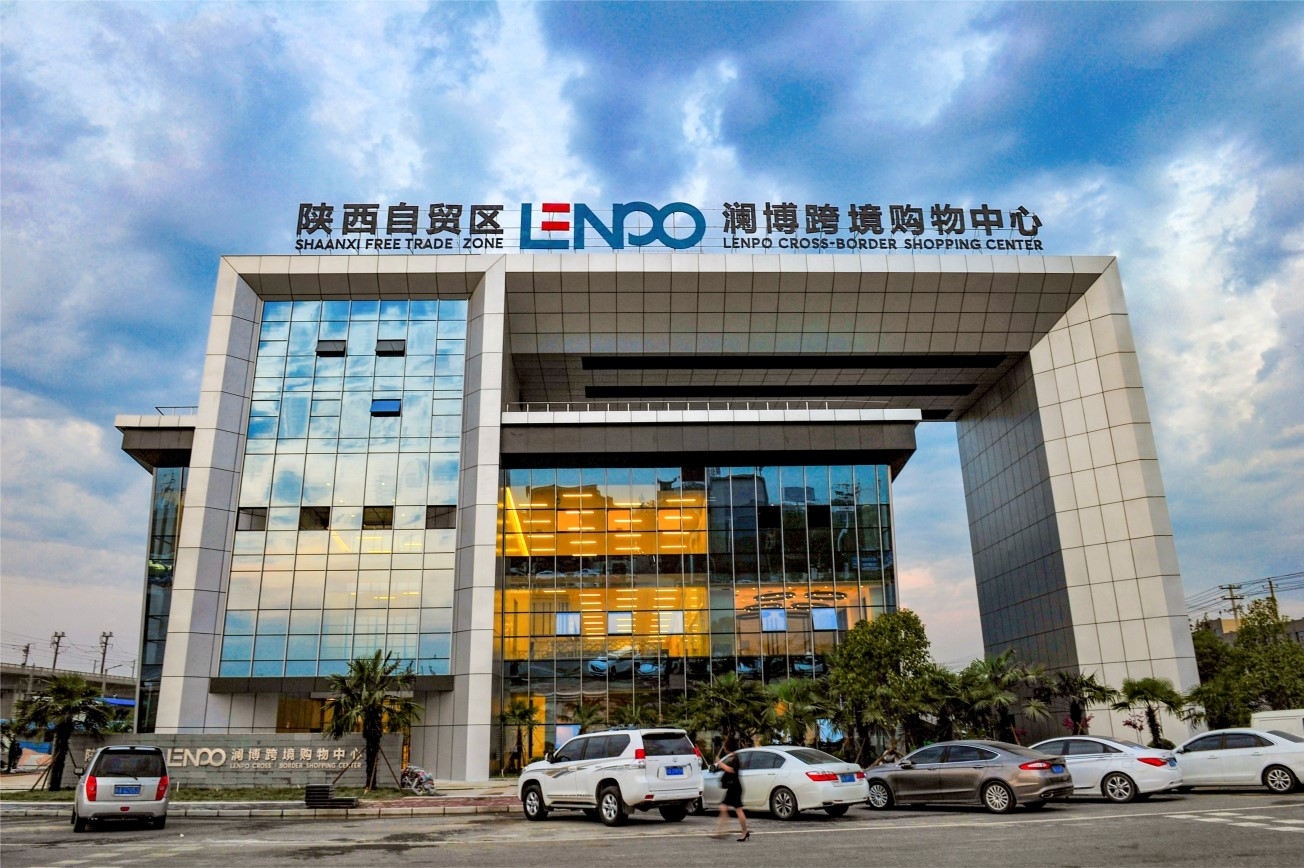 陕西自贸试验区：锚定2025年目标 以贸易便利化推动跨境电商高质量发展