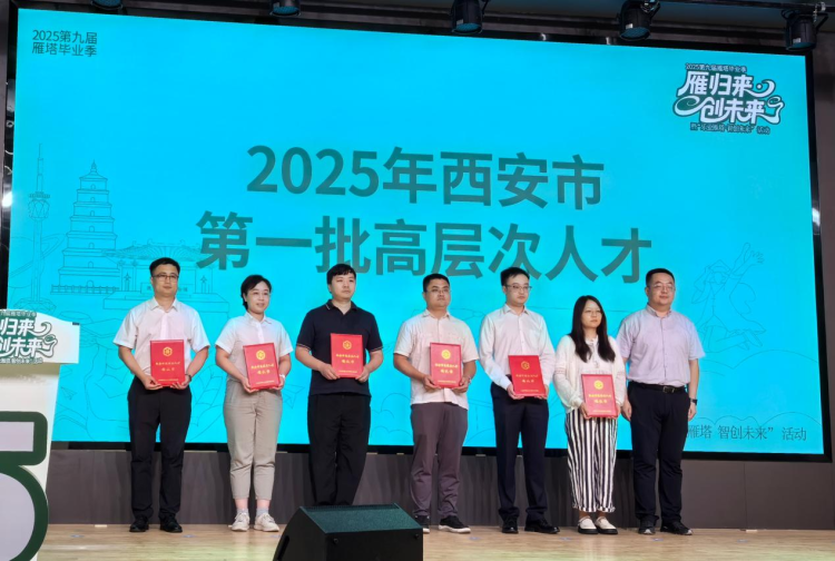 “雁归来·创未来”2025第九届雁塔毕业季活动举行_fororder_图片2