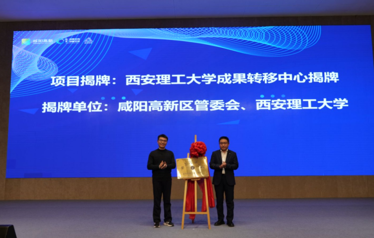 2025年计量行业大会活动在咸阳高新区举办_fororder_图片1