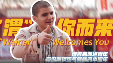 Vibrant Chinese New Year | A Young Visitor from Tajikistan Discovers a Vibrant Chinese New Year in Weinan_fororder_微信截图_20260413150040