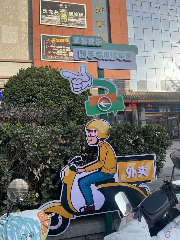 “骑”遇美好 共筑新城  西安市新城区骑手友好街区的“双向奔赴”之路