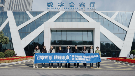 因数而新 陕耀未来丨数智引领 澎湃咸阳高新区发展新动能