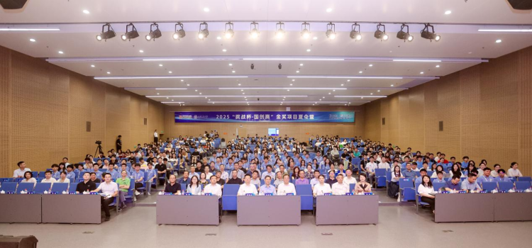 2025“挑战杯—国创赛”金奖项目夏令营在西安交通大学开营_fororder_图片1