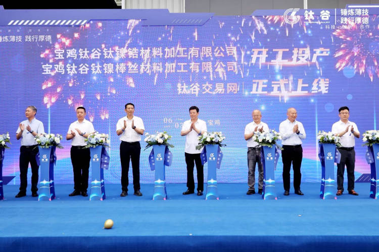 宝鸡钛谷双企投产 钛交易平台上线_fororder_图片3