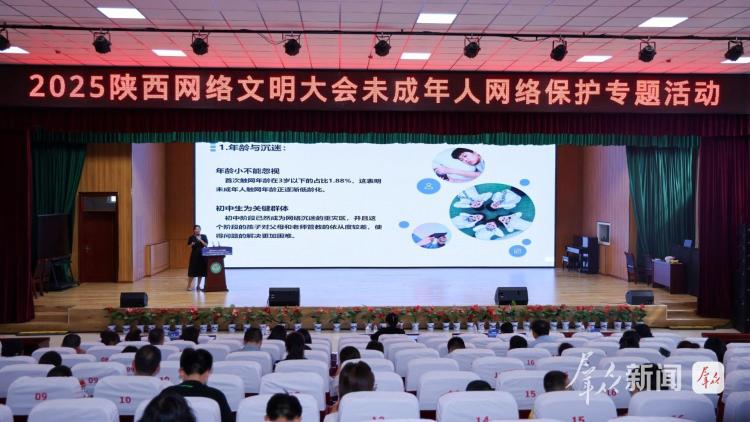 2025陕西网络文明大会未成年人网络保护专题活动在榆林举办_fororder_2