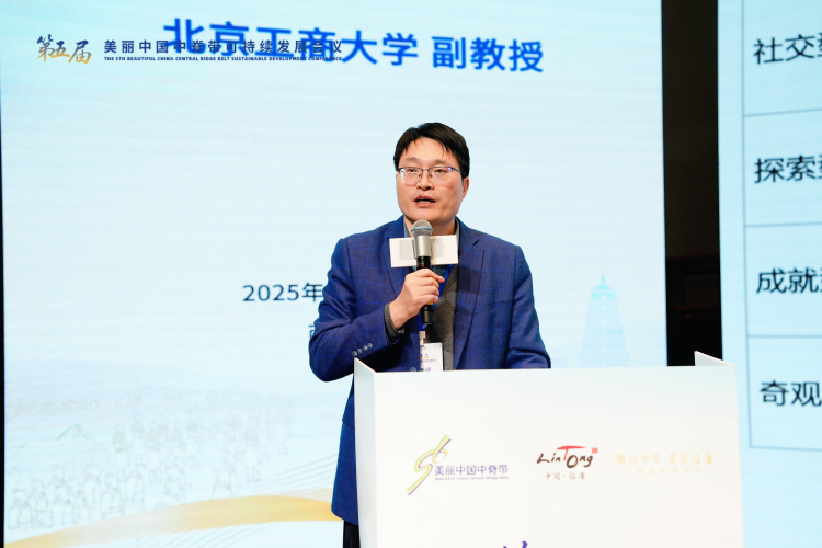 第五届美丽中国中脊带会议聚焦文旅商融合 共绘高质量发展新路径_fororder_图片10