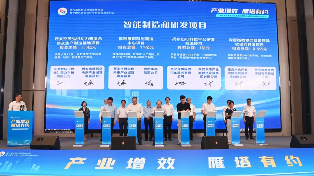 产业增效 雁塔有约 雁塔区举办产业发展招商推介会_fororder_微信图片_20250522134428