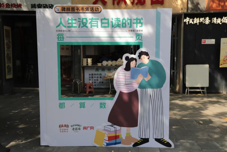 “旧书新知书香西安”碑林图书市集即将启动 邀市民共赴沉浸式书香之约_fororder_图片1