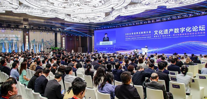 2025年世界互联网大会文化遗产数字化论坛在陕西西安开幕