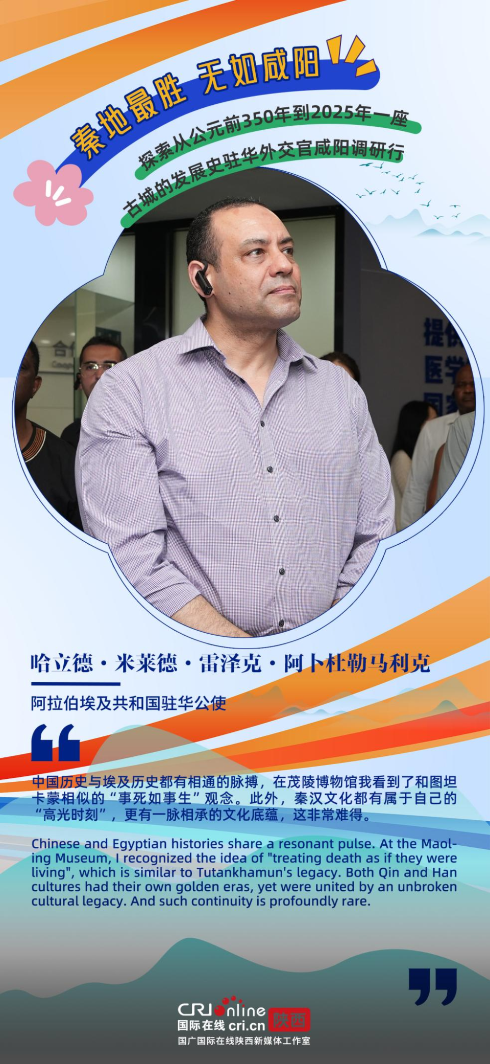 从秦砖汉瓦到科创新城 驻华外交官见证咸阳两千余年的开放与革新（海报）_fororder_图片2