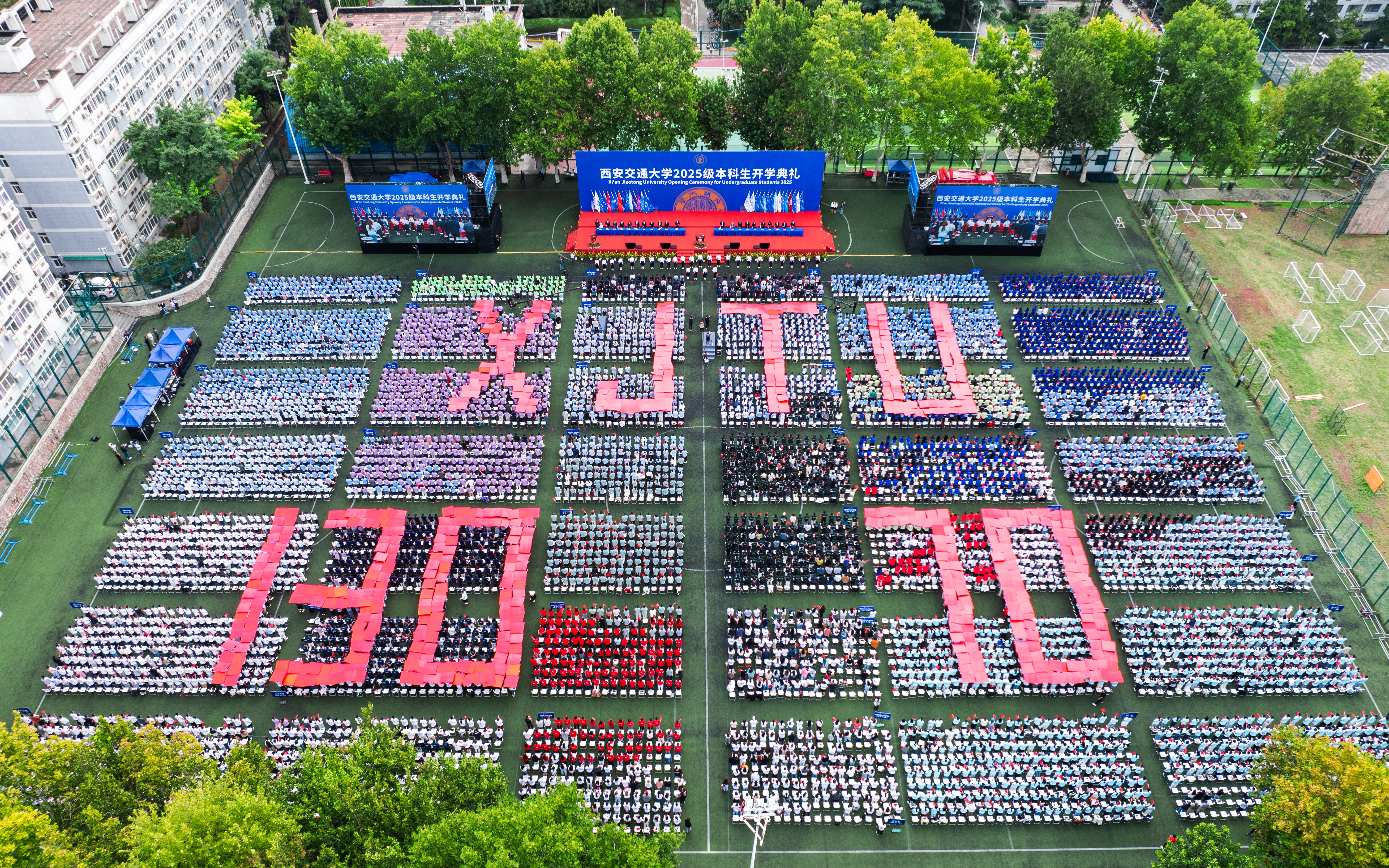 6901名新生启新程 西安交通大学举行2025级本科生开学典礼_fororder_微信图片_20250908193450_186_16