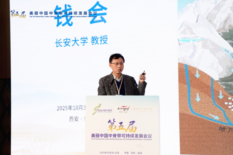 构筑生态屏障 守护国家水安全 “美丽中国中脊带”专家会议聚焦水资源与生态修复_fororder_图片1