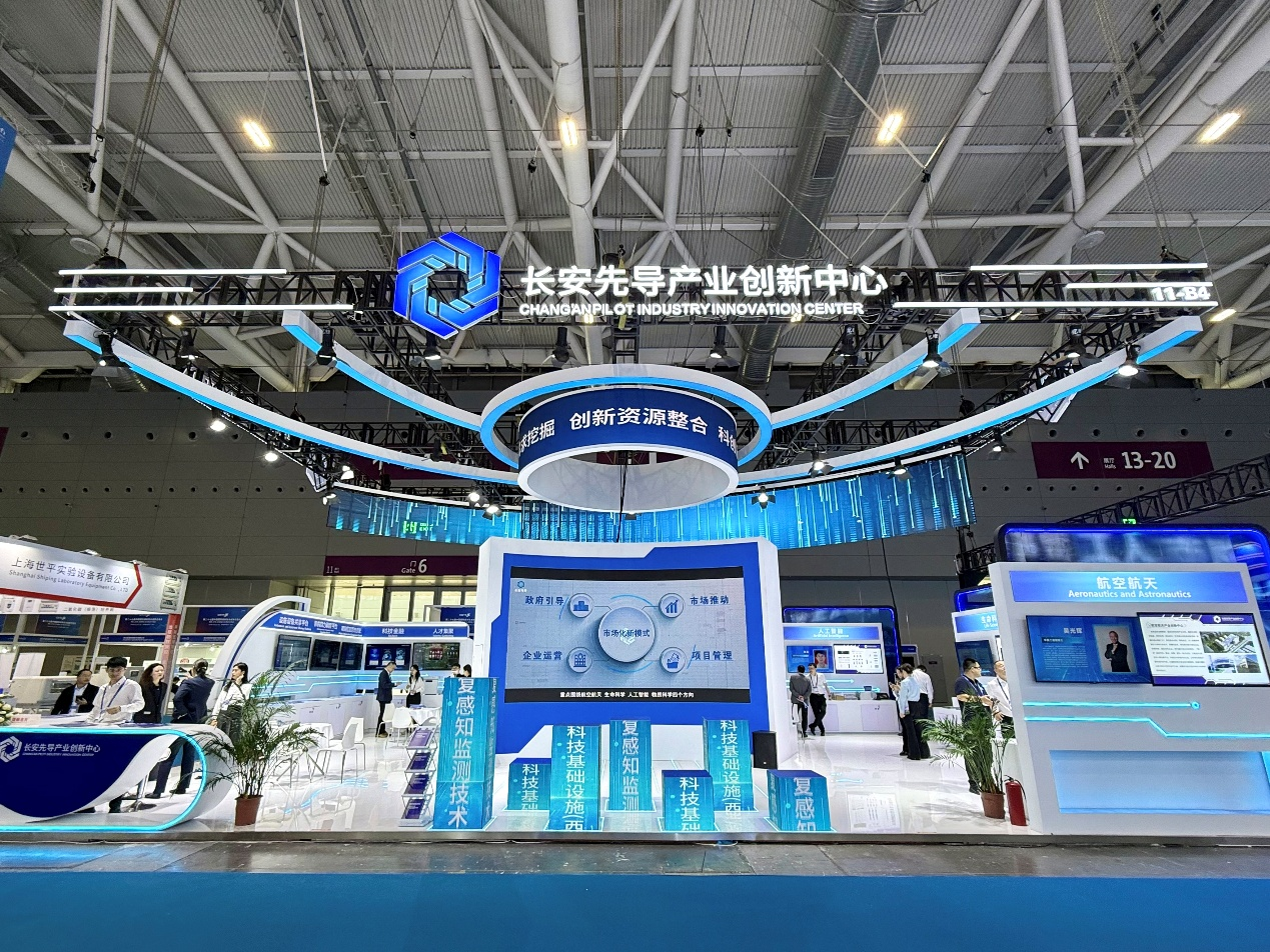 科创融合筑高地 长安先导以“西安方案”亮相第二十七届高交会_fororder_图片1