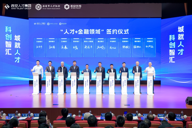 聚智长安启新程 协同共创新未来 2025教育科技人才一体化项目人才推介会成功举办_fororder_微信图片_20250922165323_1106_17