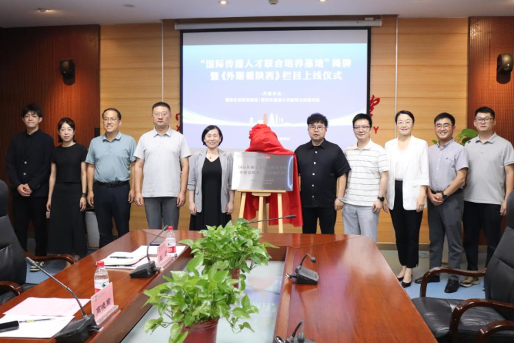 （待审）国际在线陕西频道与西安外国语大学共建《外眼看陕西》栏目揭牌_fororder_图片4