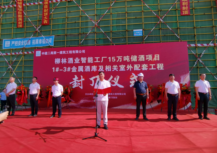 柳林酒业二期项目主体工程封顶 “百年柳林”战略迈出关键一步_fororder_图片2