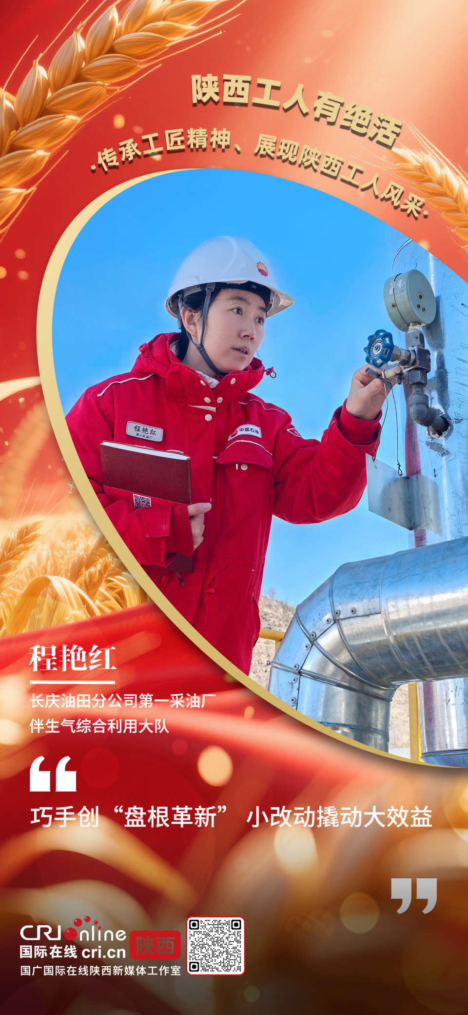 弘扬工匠精神 看陕西工人绝活_fororder_微信图片_20250508165116