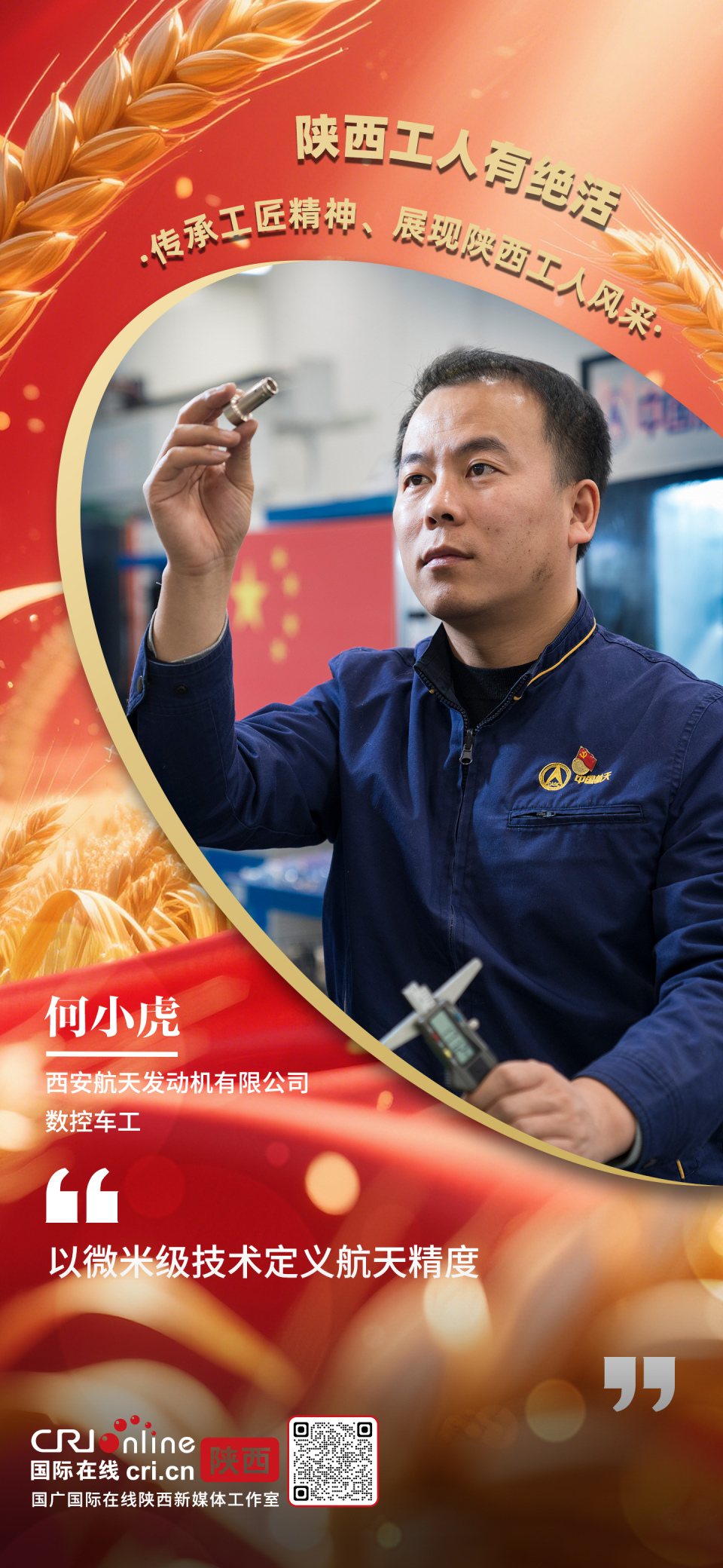 弘扬工匠精神 看陕西工人绝活_fororder_微信图片_20250508165143
