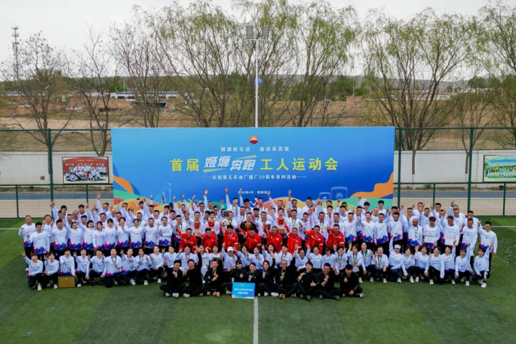 中国石油长庆油田采油五厂：油”味运动会 开启健康新征程_fororder_图片5