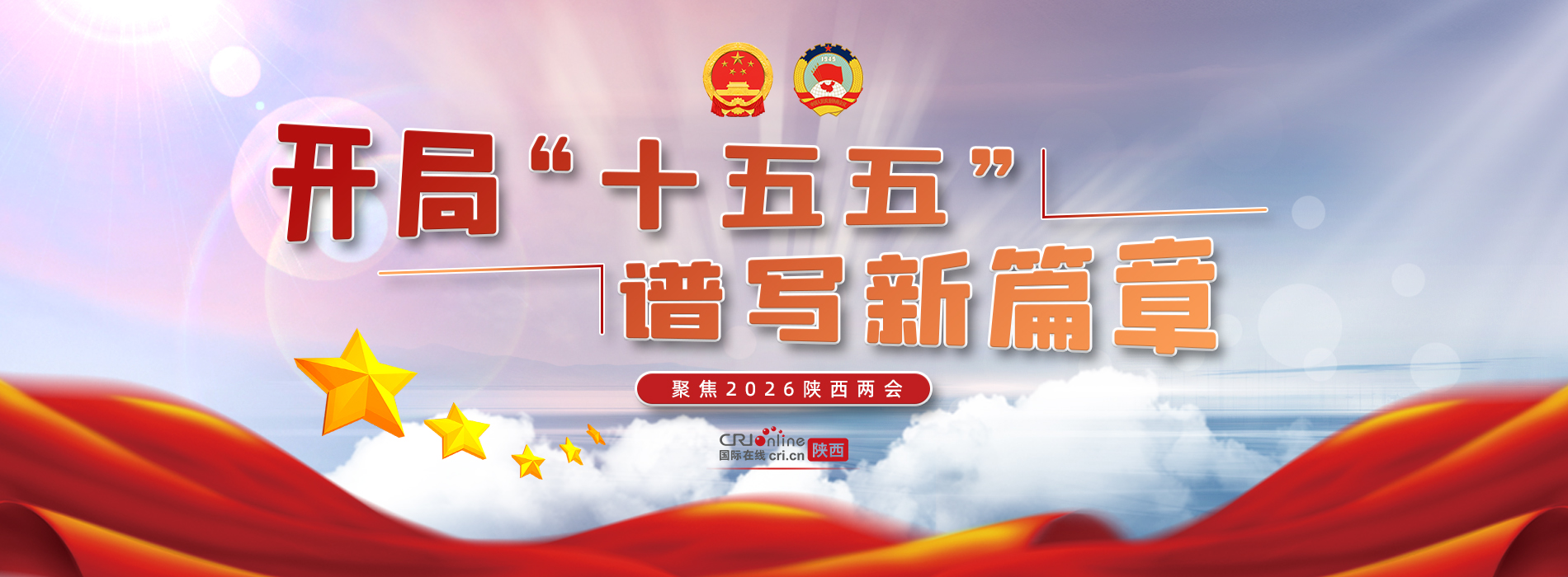 聚焦2026陕西省两会_fororder_头图9