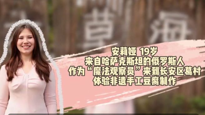 【外眼看陕西】沉浸式体验舌尖非遗 俄罗斯博主安莉娅邂逅豆香里的中国智慧_fororder_微信图片_20251112162626_781_356