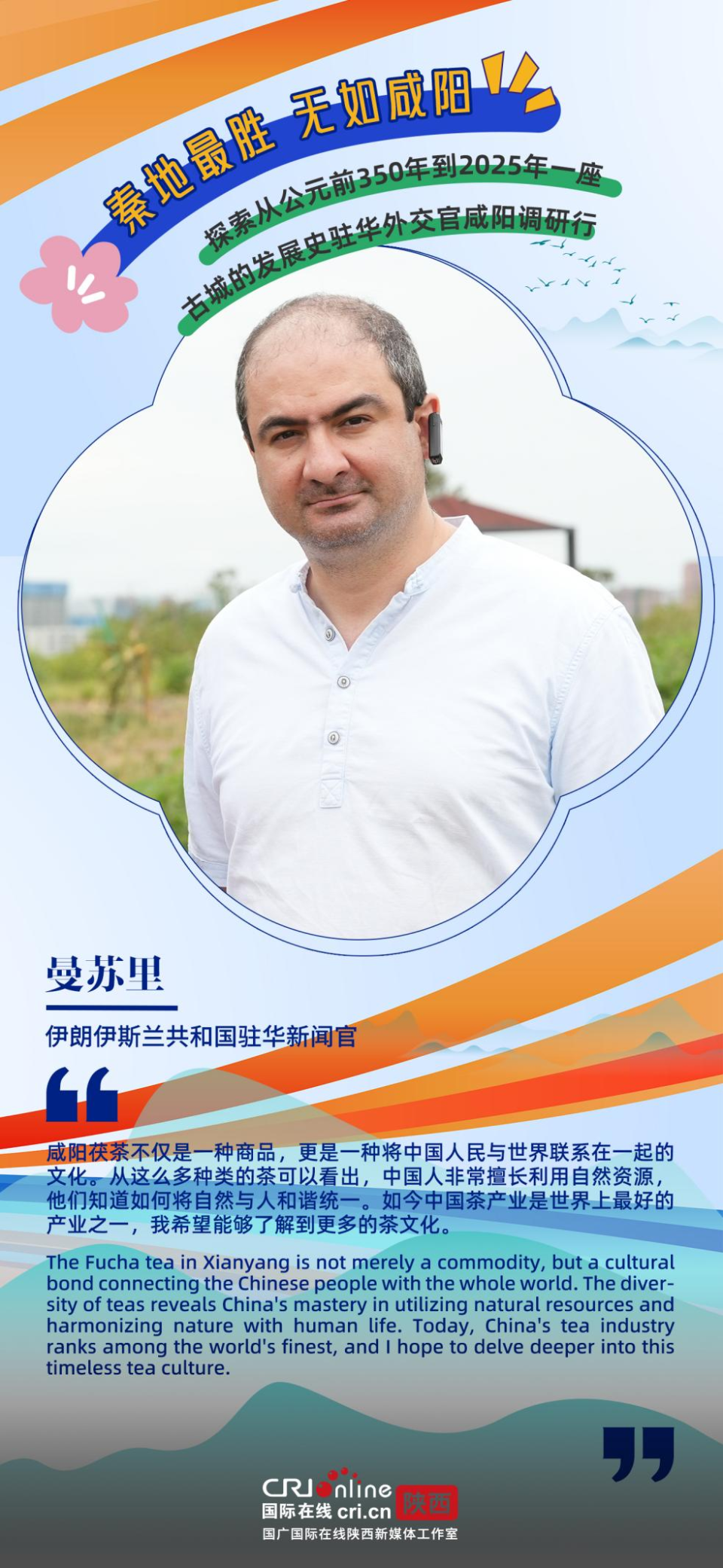 从秦砖汉瓦到科创新城 驻华外交官见证咸阳两千余年的开放与革新（海报）_fororder_图片9