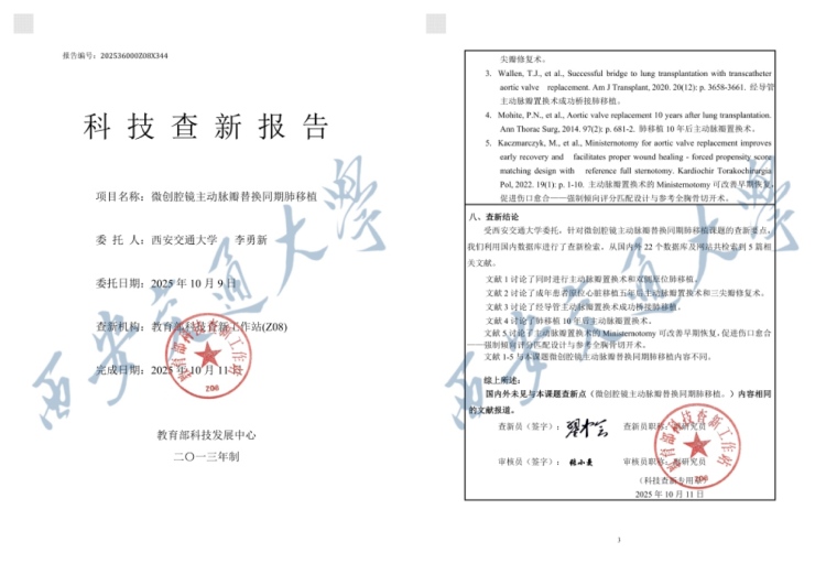 “修心换肺”创生命奇迹：西安交大一附院成功实施“国际首例微创主动脉瓣置换+肺移植同期手术”_fororder_4..2