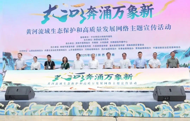 （待插视频）“大河奔涌万象新”黄河流域生态保护和高质量发展网络主题宣传活动在渭南韩城市启动_fororder_1