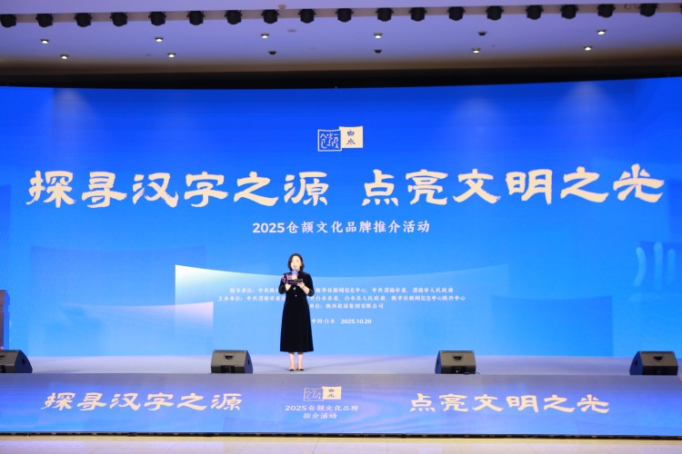 探寻汉字之源 点亮文明之光  ——2025仓颉文化品牌系列活动在陕西渭南白水县举行_fororder_WechatIMG3053