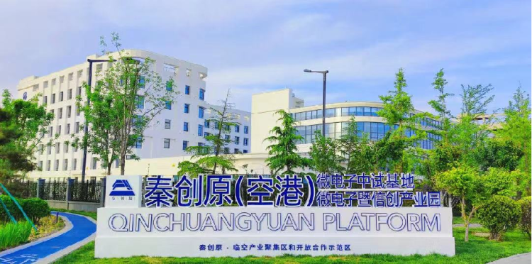 秦创原特色产业园区  为临空经济高质量发展聚势赋能_fororder_图片2
