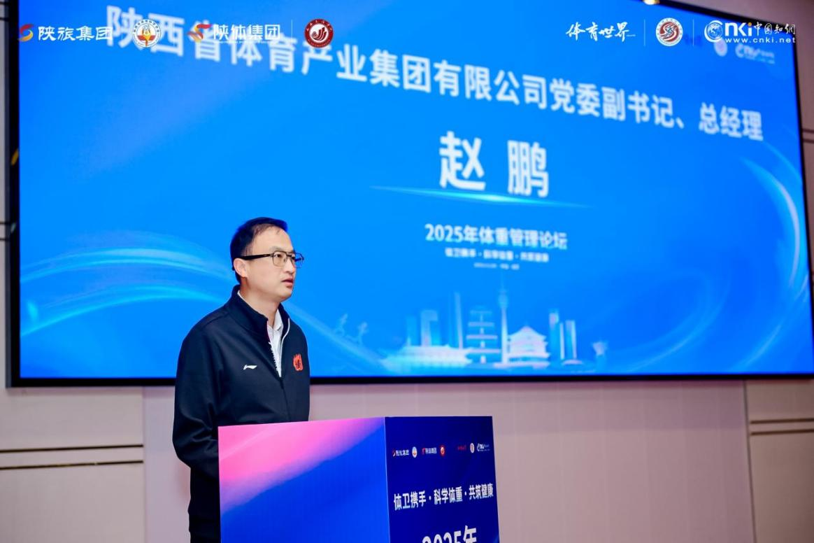 冬启健康新篇 共探体重管理之道 2025年体重管理论坛在西安圆满举办_fororder_图片3