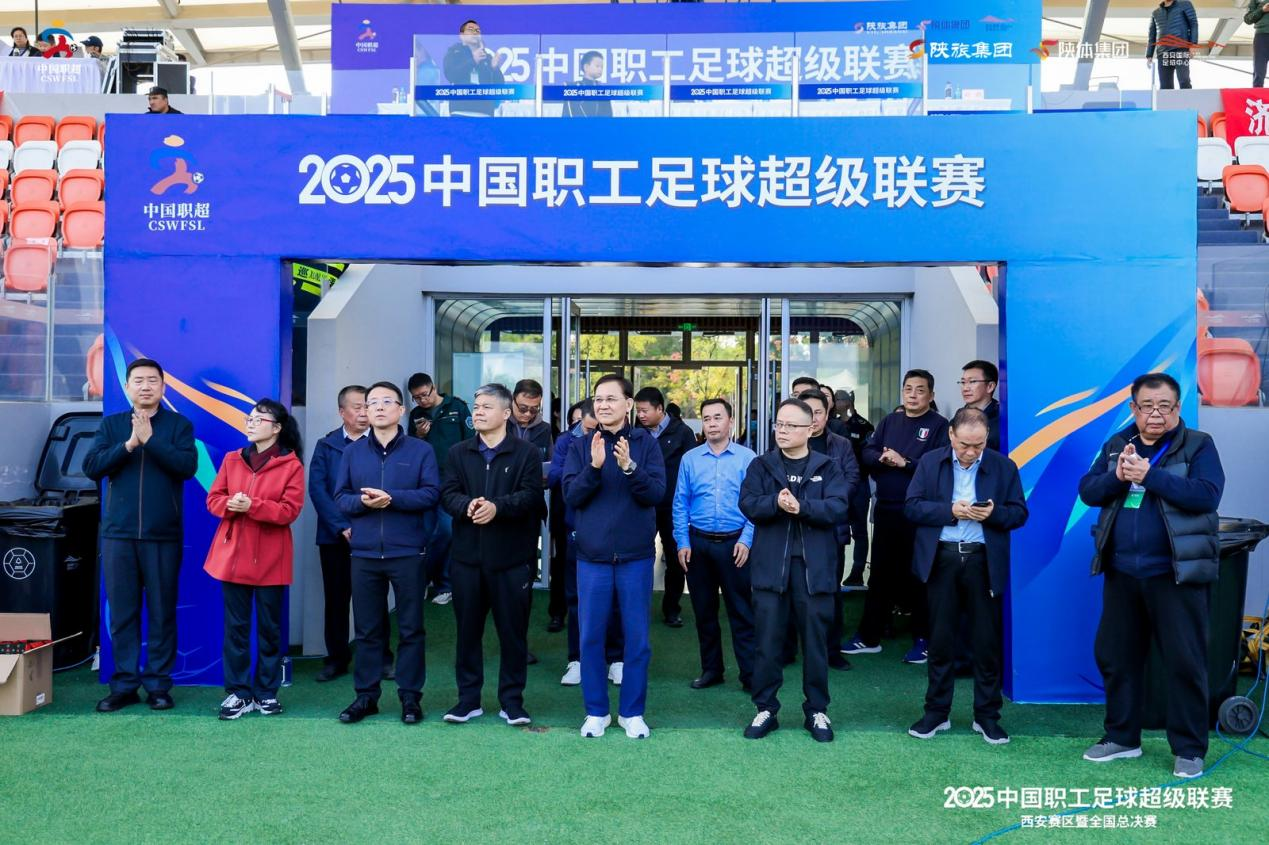 2025中国职工足球超级联赛西安赛区顺利完赛_fororder_图片1