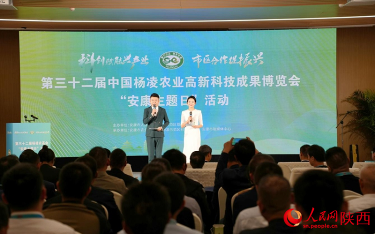 第三十二届杨凌农高会 安康满满“硒”引力