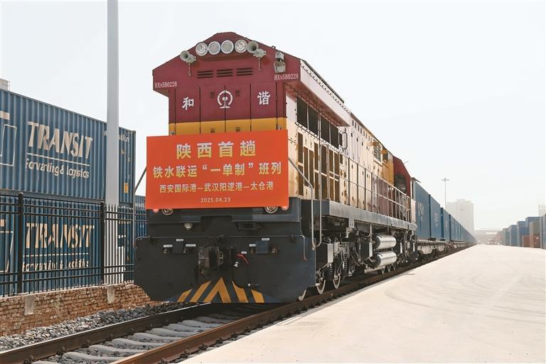 陕西首趟铁水联运“一单制”班列开行_fororder_微信图片_20250424090125