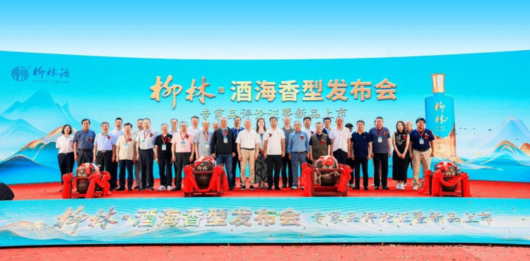 柳林酒业二期项目主体工程封顶 “百年柳林”战略迈出关键一步_fororder_图片3