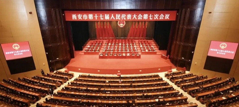西安市第十七届人民代表大会第七次会议胜利闭幕