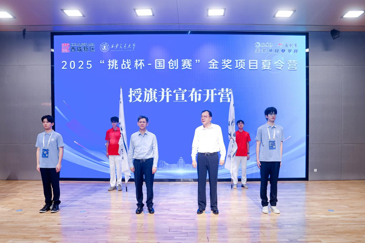 2025“挑战杯—国创赛”金奖项目夏令营在西安交通大学开营_fororder_图片6