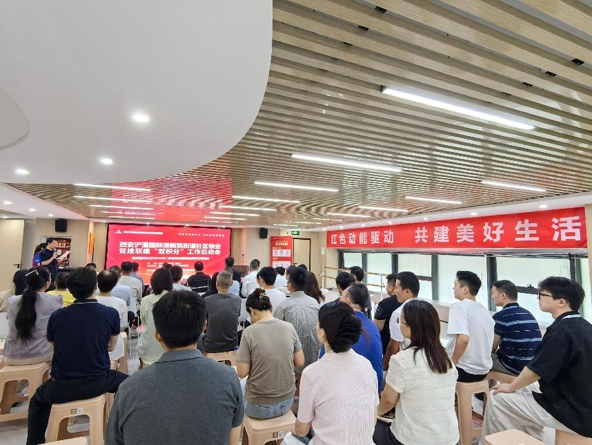 西安浐灞国际港探索社区物业党建联建“双积分”工作机制_fororder_图片1