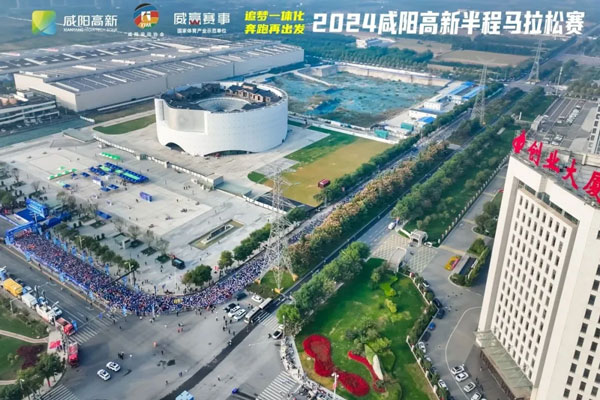 2025咸阳高新半程马拉松赛11月1日开跑